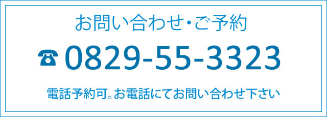 お問い合わせ・ご予約