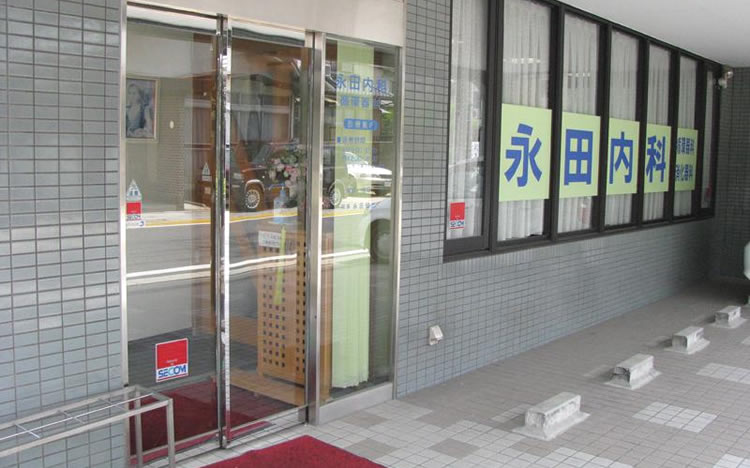 永田内科について